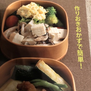 糖質オフのダイエット弁当 作りおきおかずで簡単！(ファッション/美容)