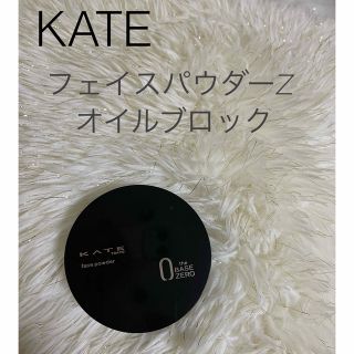 ケイト(KATE)のKATE フェイスパウダーZ  オイルブロック(フェイスパウダー)