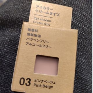 ムジルシリョウヒン(MUJI (無印良品))のアイカラークリームタイプ・ピンクベージュ 03 無印良品(アイシャドウ)