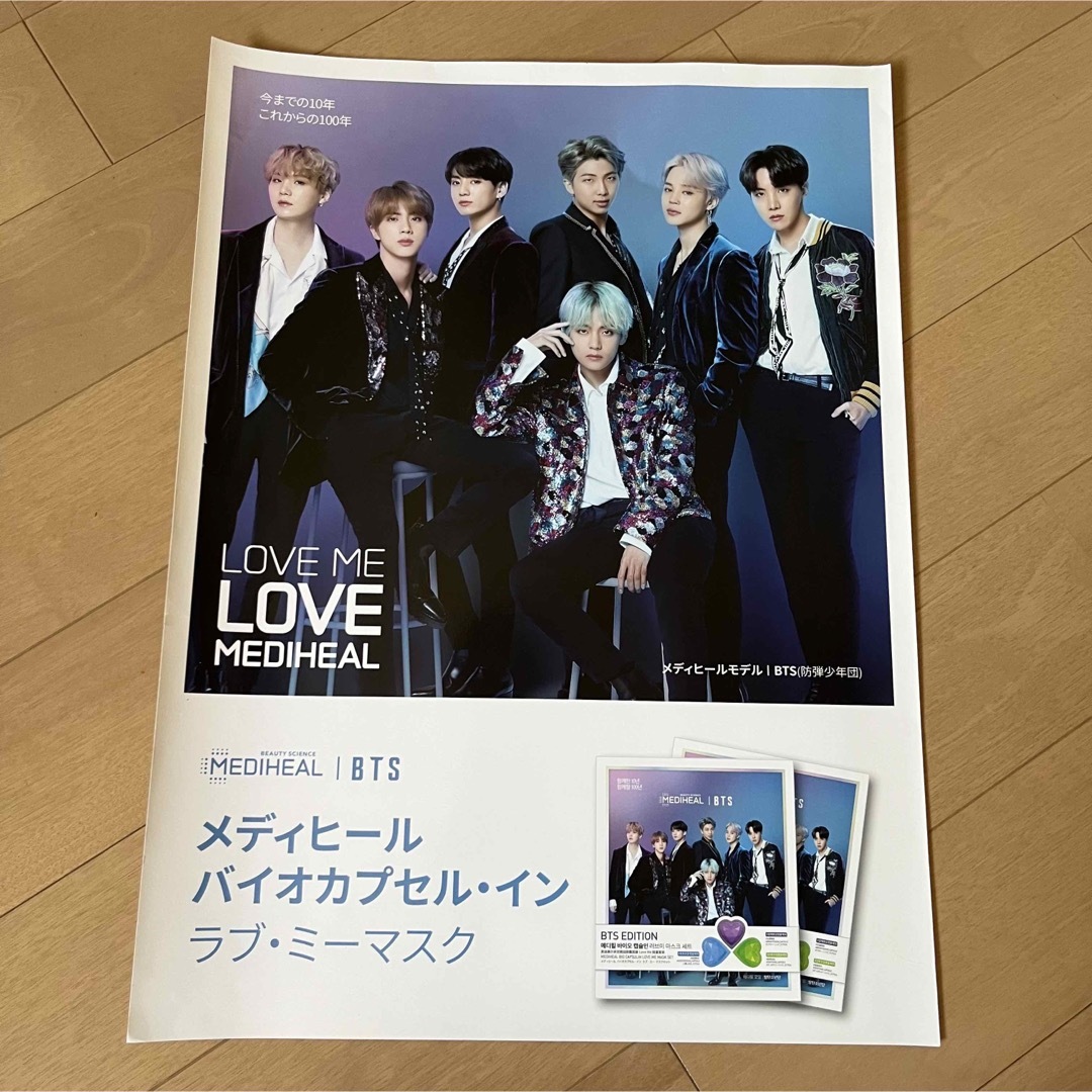 BTS ポスター メディヒール