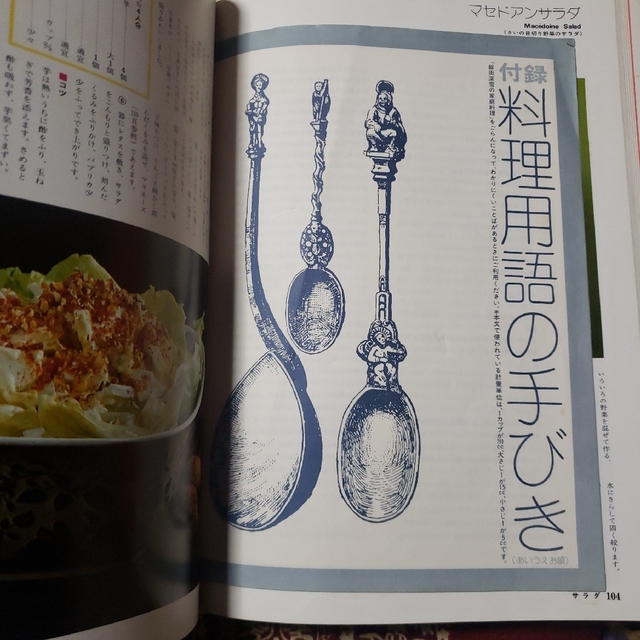 飯田深雪の家庭料理 お料理社 エンタメ/ホビーの本(料理/グルメ)の商品写真
