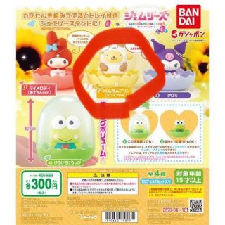 ポムポムプリン(ポムポムプリン)の新品 ジェムリーズ ポムポムプリン ガチャガチャ(キャラクターグッズ)