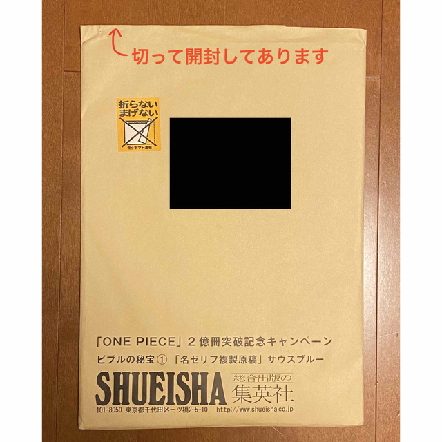 集英社 - ONE PIECE 2億冊突破記念キャンペーン 複製原稿【非売品】の