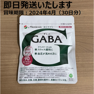 GABA 30日分 めにサプリ メニコン サプリメント ストレス 血圧(ダイエット食品)