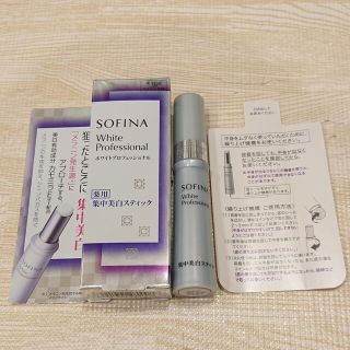 ソフィーナ(SOFINA)の新品未使用 ソフィーナ ホワイトプロフェッショナル薬用美白スティック(美容液)