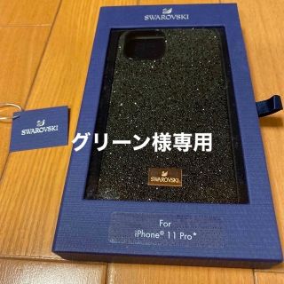 スワロフスキー(SWAROVSKI)のSWAROVSKI  iPhone 11 Pro ケース(iPhoneケース)