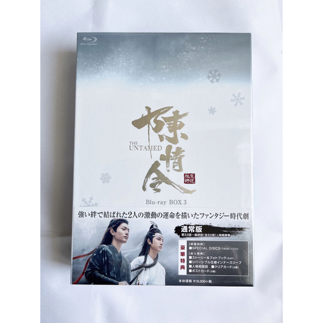 陳情令】DVDBOX3 通常版 www.krzysztofbialy.com