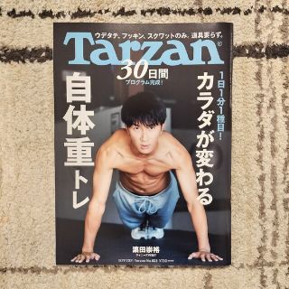 Tarzan (ターザン) 2021年 12/9号(その他)