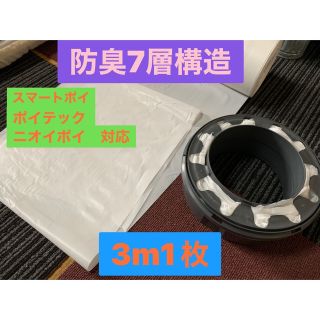 3m1枚 ポイテック  ニオイポイ　カートリッジスペアフィルム(紙おむつ用ゴミ箱)