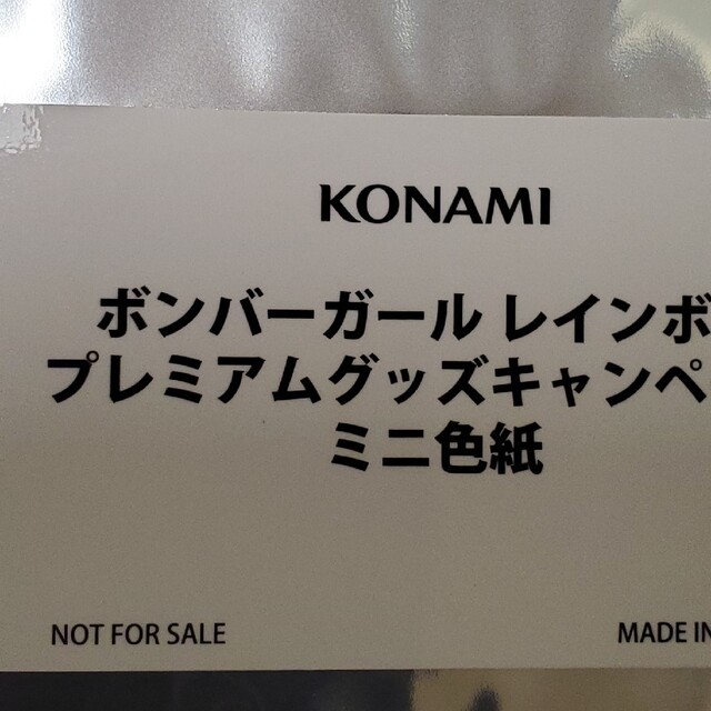 新作人気 コナミ ボンバーガール レインボー プレミアムグッズ ミニ色紙 グレイ