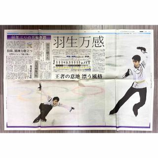 羽生結弦　河北新報　2018年2月18日 平昌五輪新聞　入手困難(スポーツ選手)