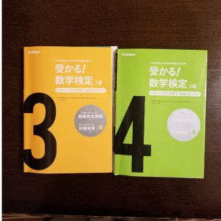 受かる！数学検定３級 ステップ式の対策で，合格力がつく！ 〔新版〕(資格/検定)