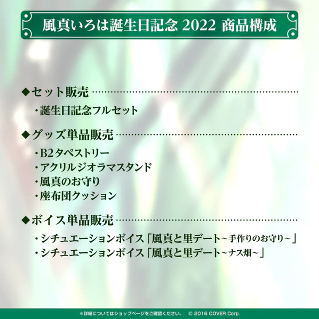 高評価 【新品未開封】風真いろは 誕生日記念2022 直筆サイン入り
