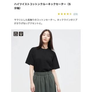 ユニクロ(UNIQLO)のユニクロ ハイツイストコットンクルーネックセーター ブラック Mサイズ(カットソー(半袖/袖なし))