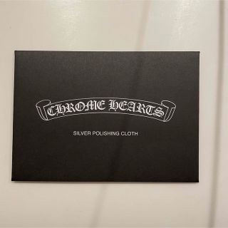 クロムハーツ(Chrome Hearts)のChrome Hearts Silver polish シルバーポリッシュ(その他)