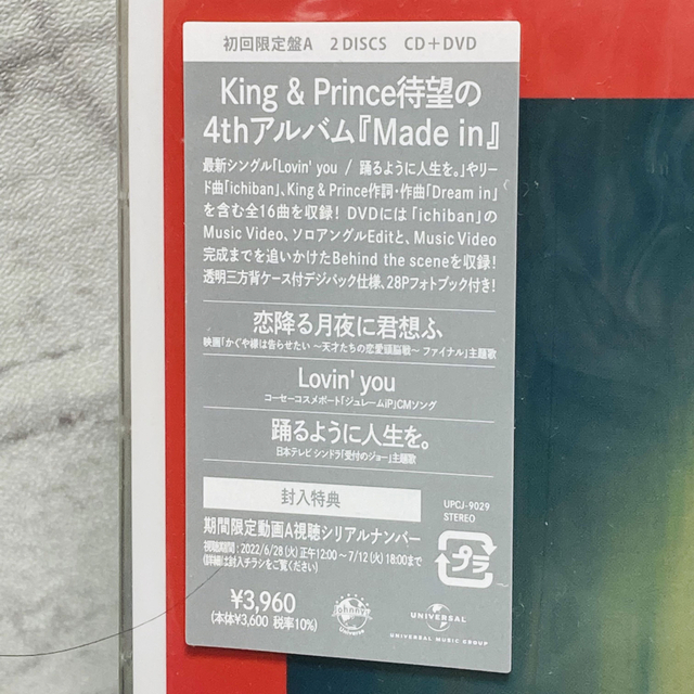 King & Prince   King&Prince Made in 初回限定盤A 新品未開封