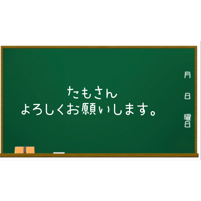 たもさん