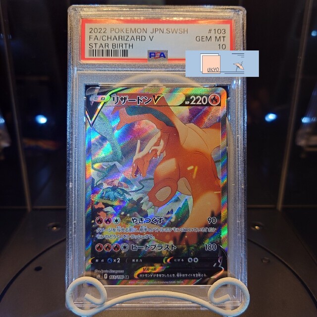 UKYO_まとめ買いPSA10 ポケモンカード リザードンV スペシャルアート SA 縦線・横線なし