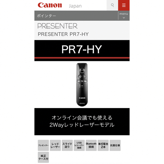 Canon（キャノン）PR7-HY