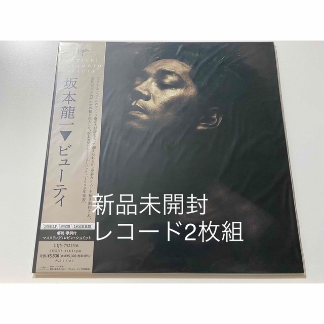 新品レコードLP 2枚組　坂本龍一 ビューティ Beauty YMO 細野晴臣