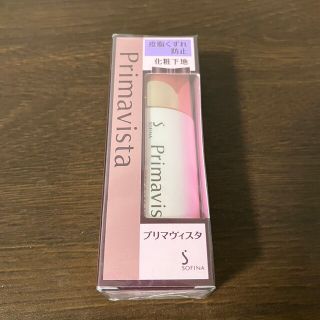 プリマヴィスタ(Primavista)のプリマヴィスタ 皮脂くずれ防止 化粧下地 SPF20 PA++(25ml)(化粧下地)