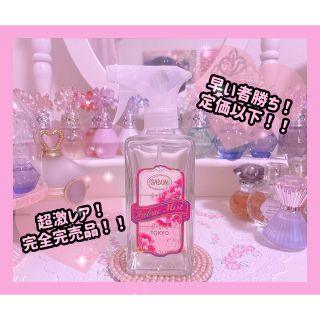 サボン(SABON)の【超激レア！希少！ 完売品！】早い者勝ち！ SABON ファブリックミスト 量産(香水(女性用))