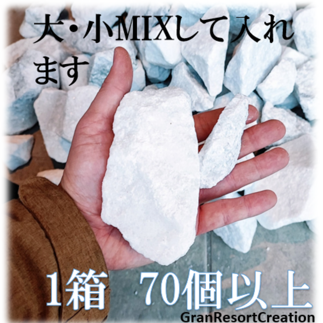 【送料無料】寒水石　20㎏　結晶　ホワイトロック　大理石　ロックガーデン 庭石 インテリア/住まい/日用品のインテリア小物(その他)の商品写真