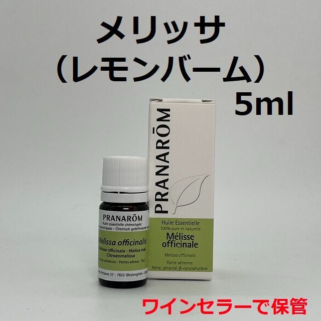 プラナロム レモンバーム（メリッサ） 5ml PRANAROM2025年9月原産国