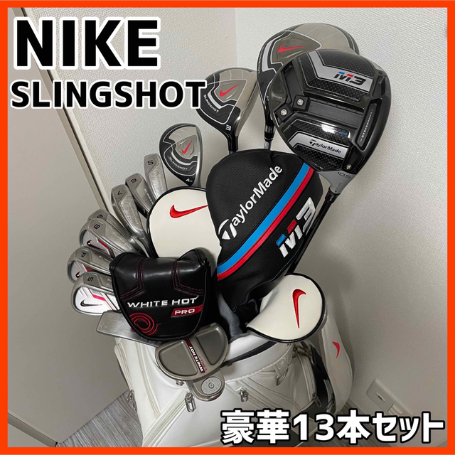 ナイキSLINGSHOT☆テーラーメイドM3ドライバ☆オデッセイパター☆計13