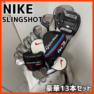 ナイキ(NIKE)のナイキSLINGSHOT☆テーラーメイドM3ドライバ☆オデッセイパター☆計13本(クラブ)