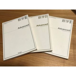 トウキョウショセキ(東京書籍)の数学II  数学B  数学III   advance   教科書　東京書籍　高校(語学/参考書)