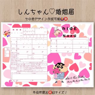 婚姻届♡しんちゃん(ウェルカムボード)