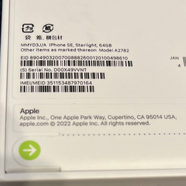 新品・未開封 iPhoneSE 第3世代 64GB スターライト ネットワーク○