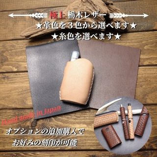 送料無料【極上栃木レザー】総手縫い プルームテックプラスウィズ レザーカバー(タバコグッズ)