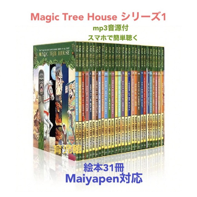 Magic Tree House シリーズ1 絵本31冊マイヤペン対応