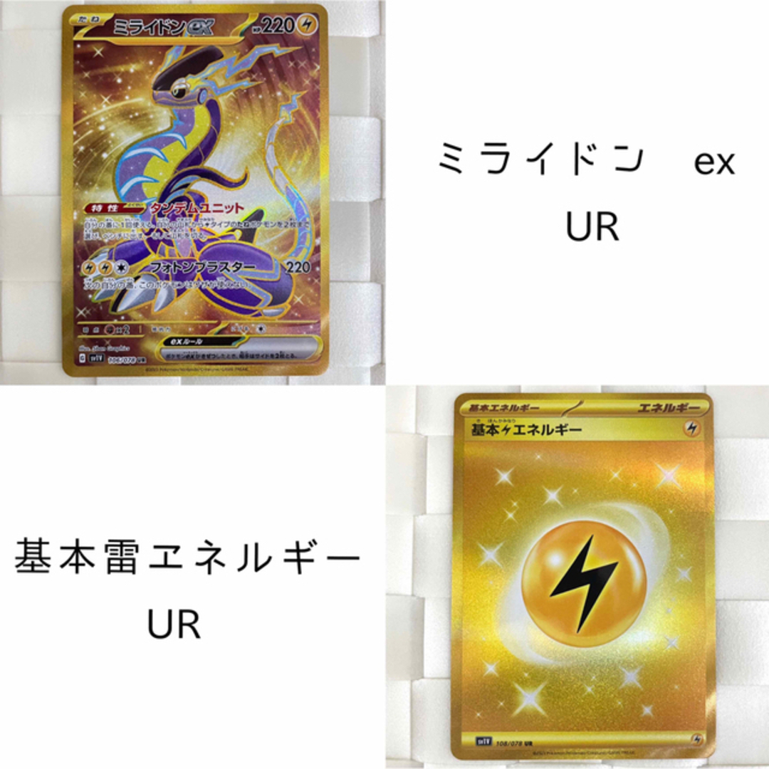 ポケモンカードゲーム バイオレット ex ミライドン 雷エネルギー URセット | フリマアプリ ラクマ