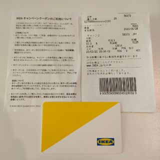 イケア(IKEA)の【りょうじ様専用】IKEAキャンペーンクーポン 5000円 6/28まで(ショッピング)