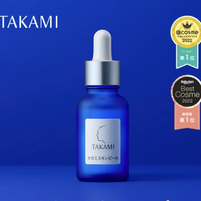 TAKAMI(タカミ)のタカミスキンピール コスメ/美容のスキンケア/基礎化粧品(ブースター/導入液)の商品写真