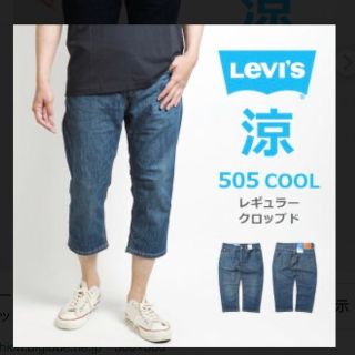 リーバイス(Levi's)のおまけ付き⭐︎リーバイス505W30Lブルーデニムクロップド(デニム/ジーンズ)