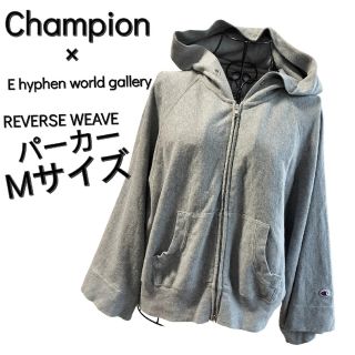 イーハイフンワールドギャラリー(E hyphen world gallery)のチャンピオン×イーハイフンワールドギャラリー ワイドスリーブダブルジップパーカー(パーカー)