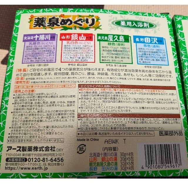 アース製薬(アースセイヤク)の薬泉めぐり　18袋入り2箱+12袋 インテリア/住まい/日用品のインテリア/住まい/日用品 その他(その他)の商品写真