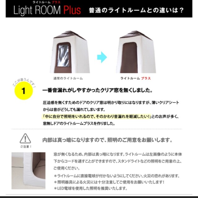 Lightroom Plus Sサイズ 簡易吸音室 防音室 1