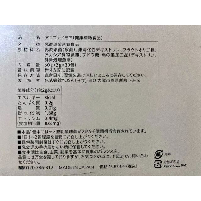 yosa アンブナノモア (アンブナノモア 乳酸球菌サプリメントの yosa アンブナノモア (アンブナノモア 乳酸球菌サプリメントの