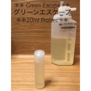 Green Escape グリーンエスケープ✳︎Prolitec20ml(アロマオイル)