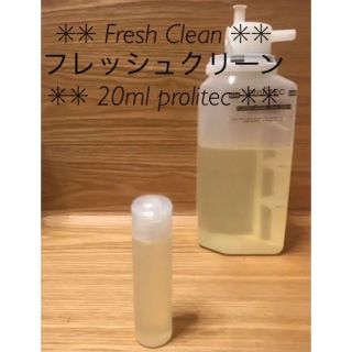 フレッシュクリーンFresh Clean ✳︎Prolitec✳︎20ml(アロマオイル)