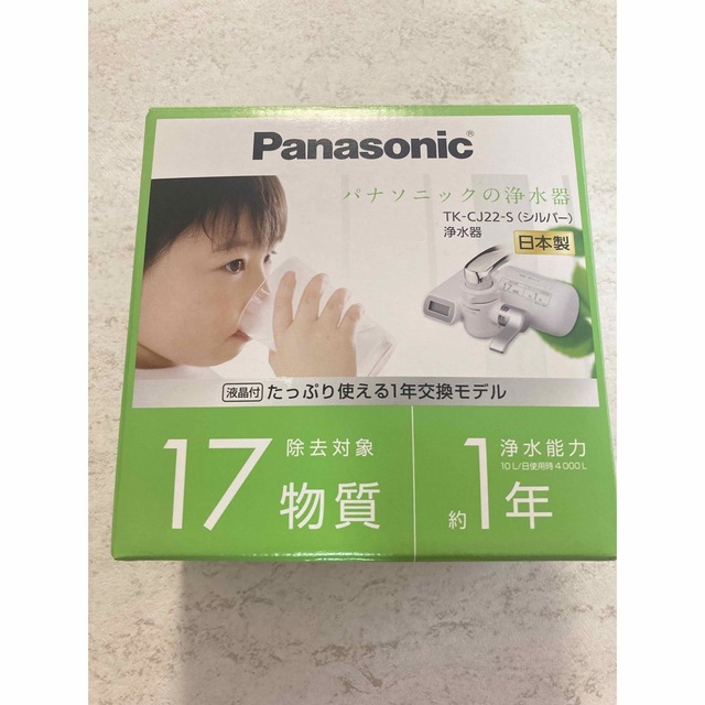 【未使用】Panasonic 浄水器　TK-CJ22-S シルバー