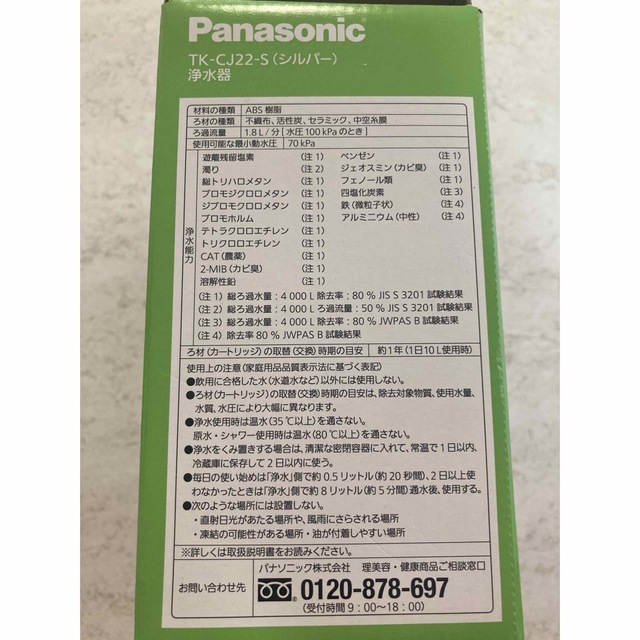 Panasonic(パナソニック)の【未使用】Panasonic 浄水器　TK-CJ22-S シルバー インテリア/住まい/日用品のキッチン/食器(浄水機)の商品写真