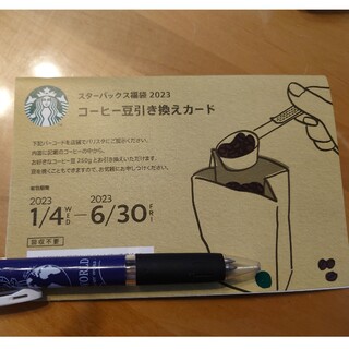 スターバックス(Starbucks)のスターバックス　スタバ　コーヒー豆　引き換えカード　2023福袋(その他)