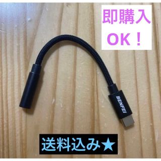 イヤホンジャック  USB-C ＆ 3.5 mm オーディオアダプタ スマホ(ストラップ/イヤホンジャック)