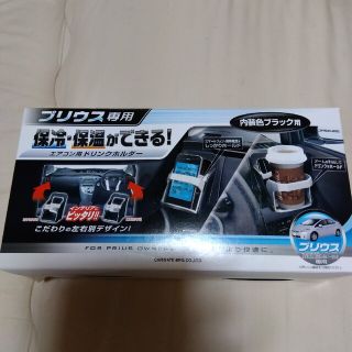 カーメイト(CAR MATE)のプリウス30/35系専用エアコンドリンクホルダー美品(車種別パーツ)